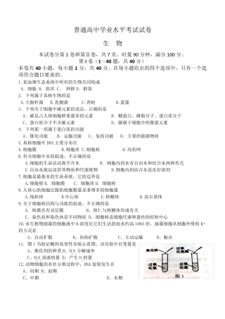2016年普通高中学业水平考试生物试卷(word档附答案)