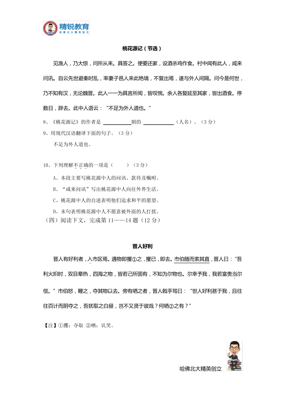 2016年普陀区初三二模语文试题_第2页