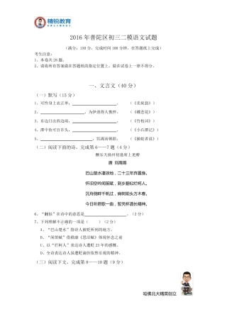 2016年普陀区初三二模语文试题