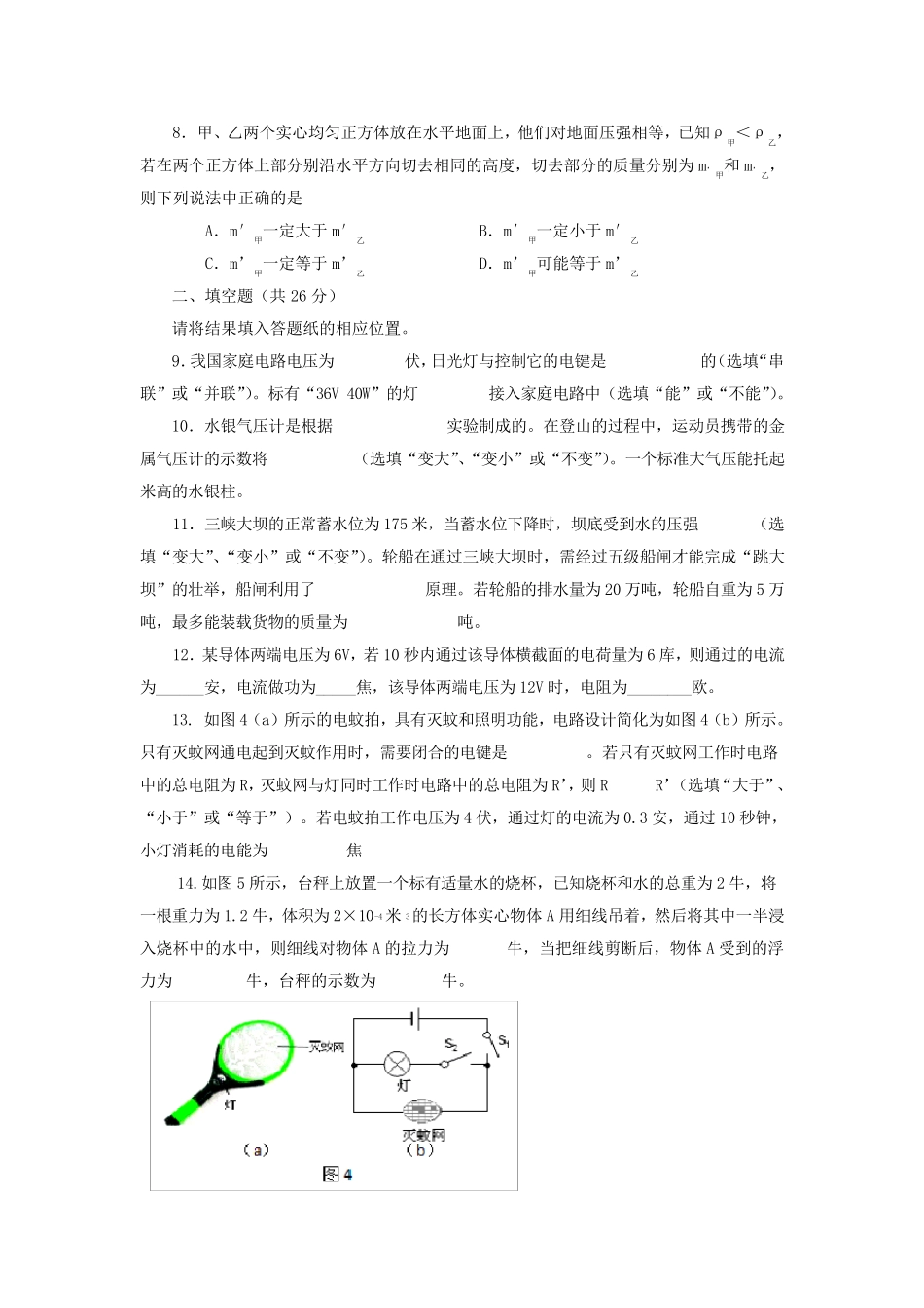 2016年普陀区初三物理一模试卷+答案_第2页