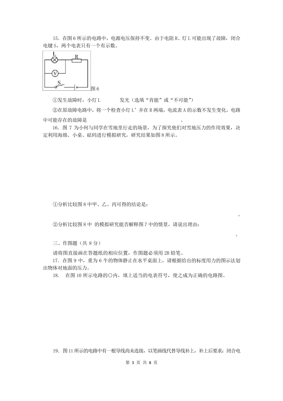 2016年普陀区初三物理一模试卷+答案_第3页