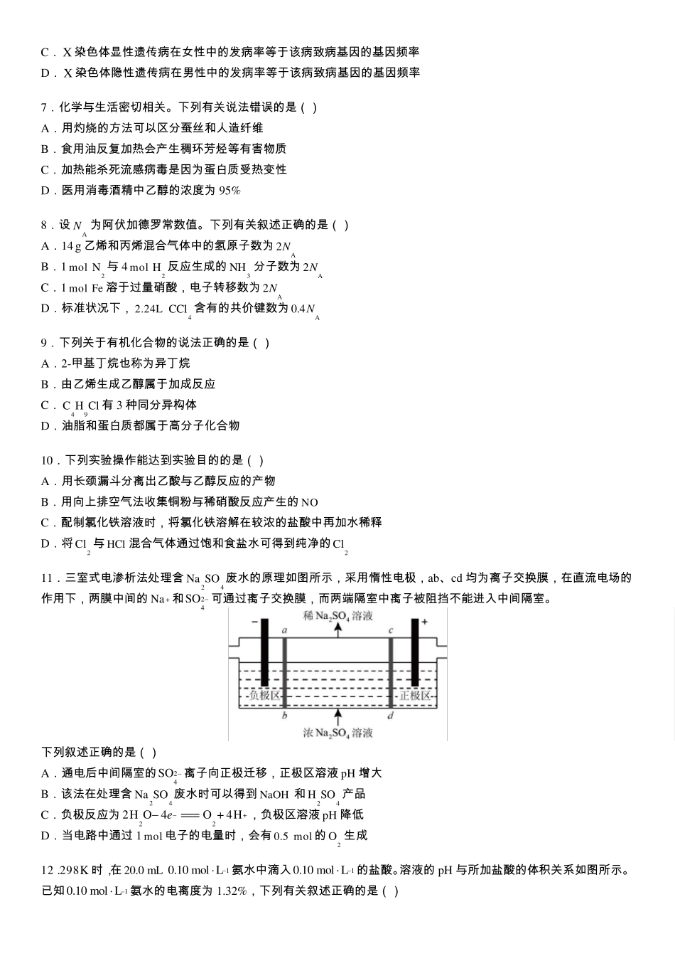 2016年普通高等学校招生全国统一考试(新课标Ⅰ卷)理科综合能力测试试题及答案_第2页
