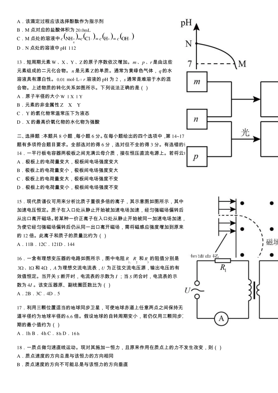 2016年普通高等学校招生全国统一考试(新课标Ⅰ卷)理科综合能力测试试题及答案_第3页