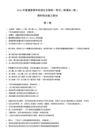 2016年普通高等学校招生全国统一考试(新课标Ⅰ卷)理科综合能力测试试题及答案