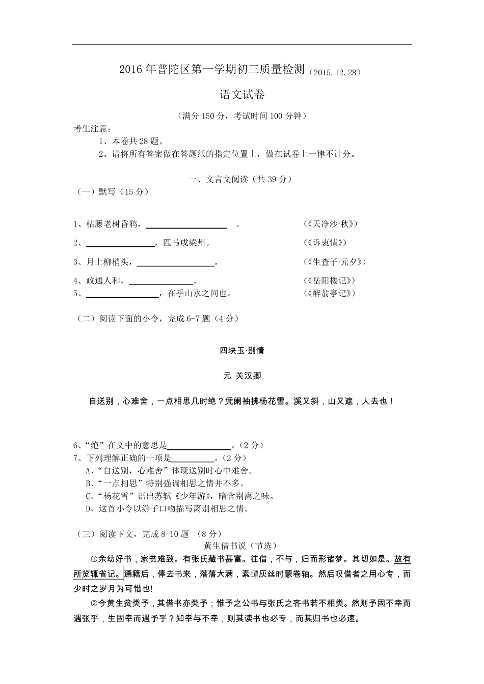 2016年普陀区初三语文一模试卷_第1页