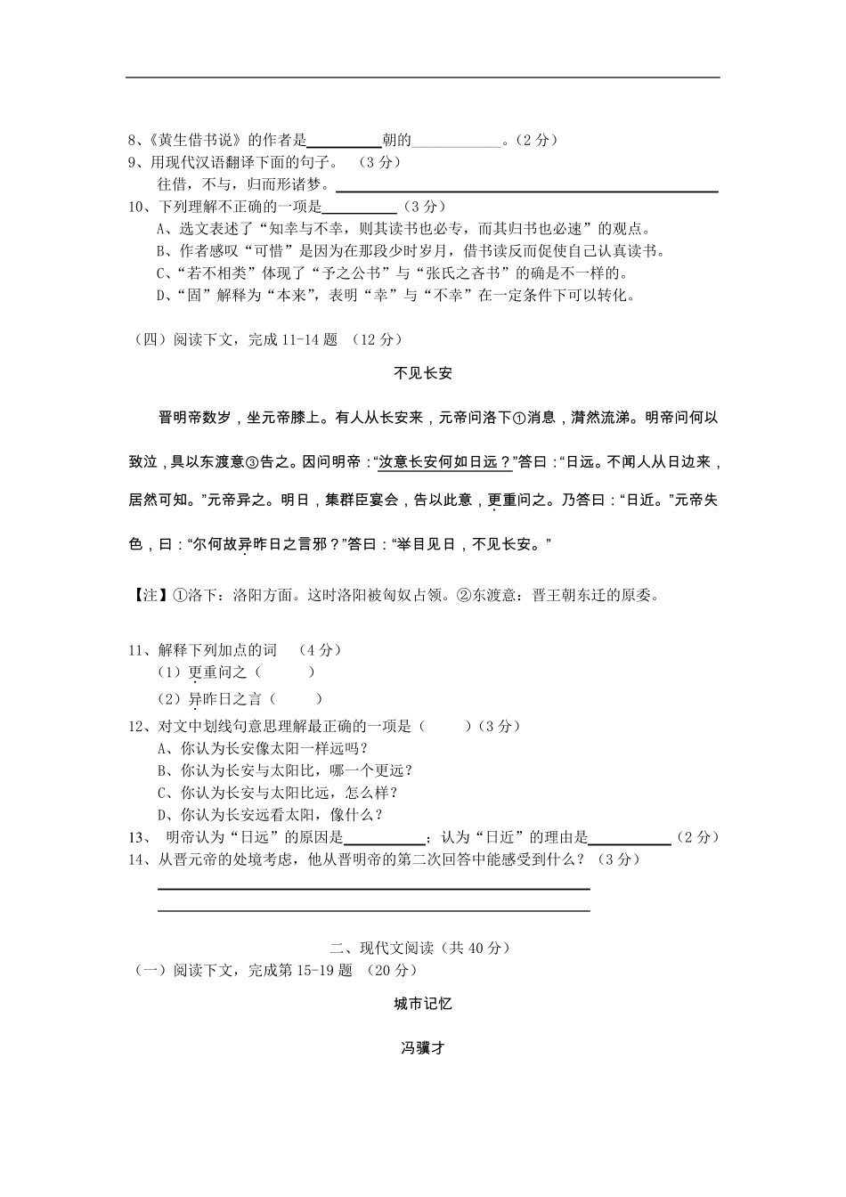 2016年普陀区初三语文一模试卷_第2页