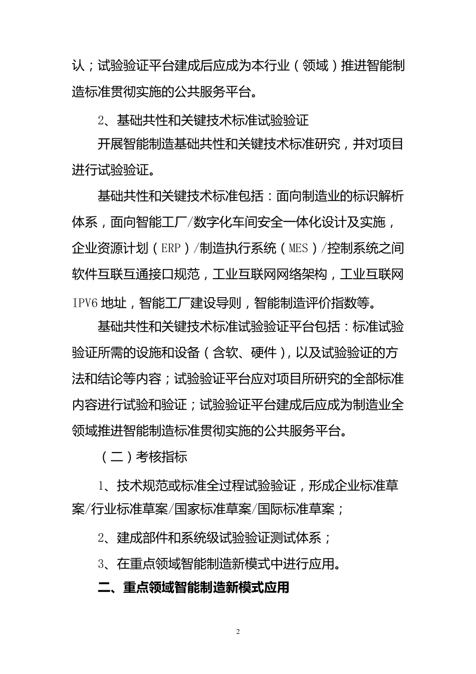2016年智能制造综合标准化与新模式应用项目指南_第2页