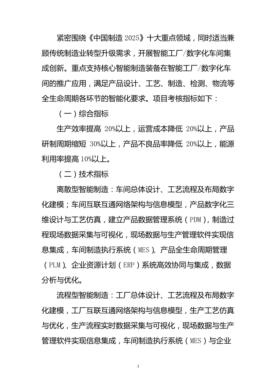 2016年智能制造综合标准化与新模式应用项目指南_第3页