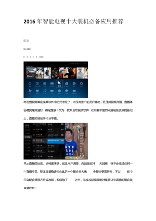 2016年智能电视十大装机必备应用推荐
