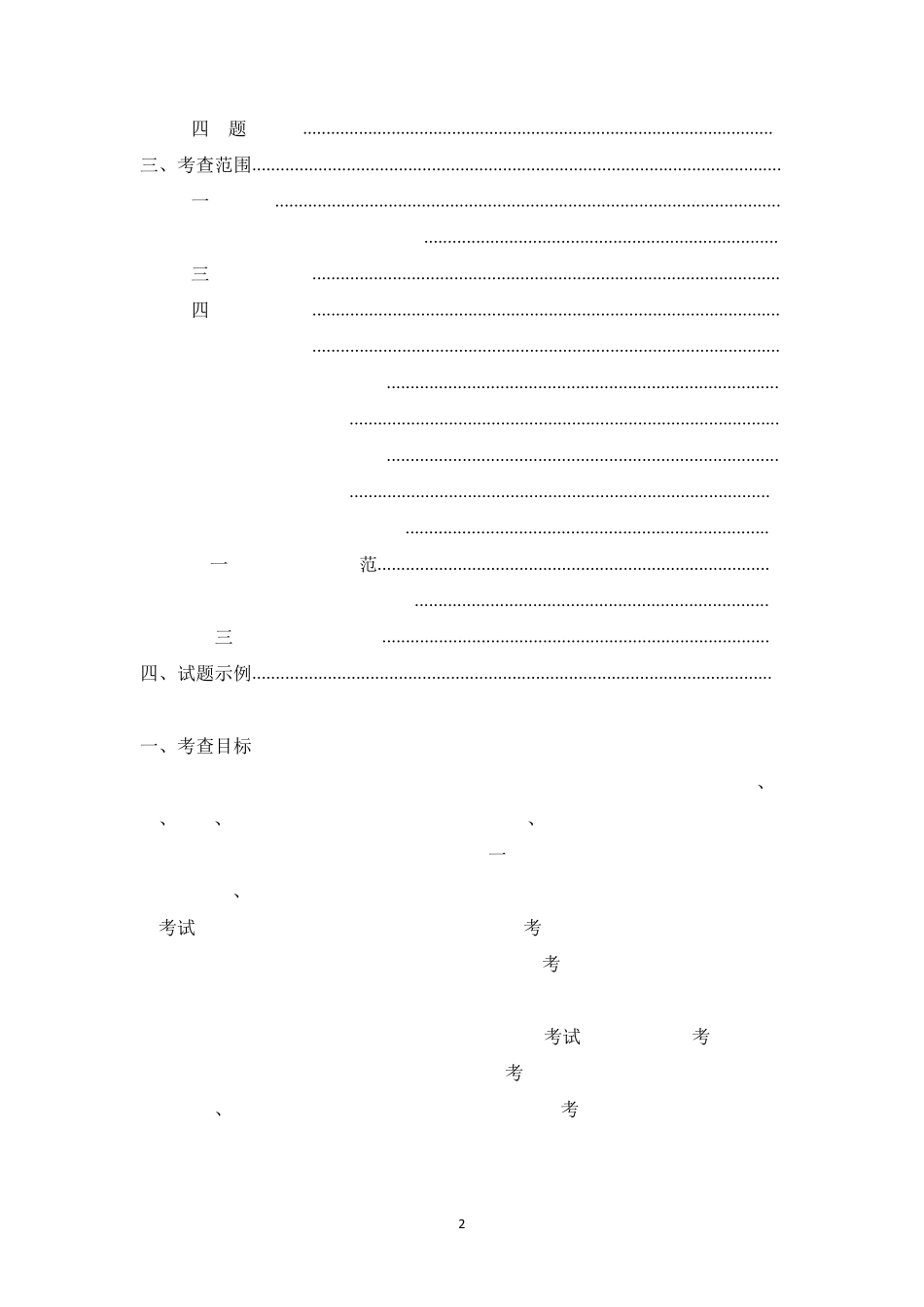 2016年暨南大学717公共管理学考试大纲参考书真题答题技巧_第2页