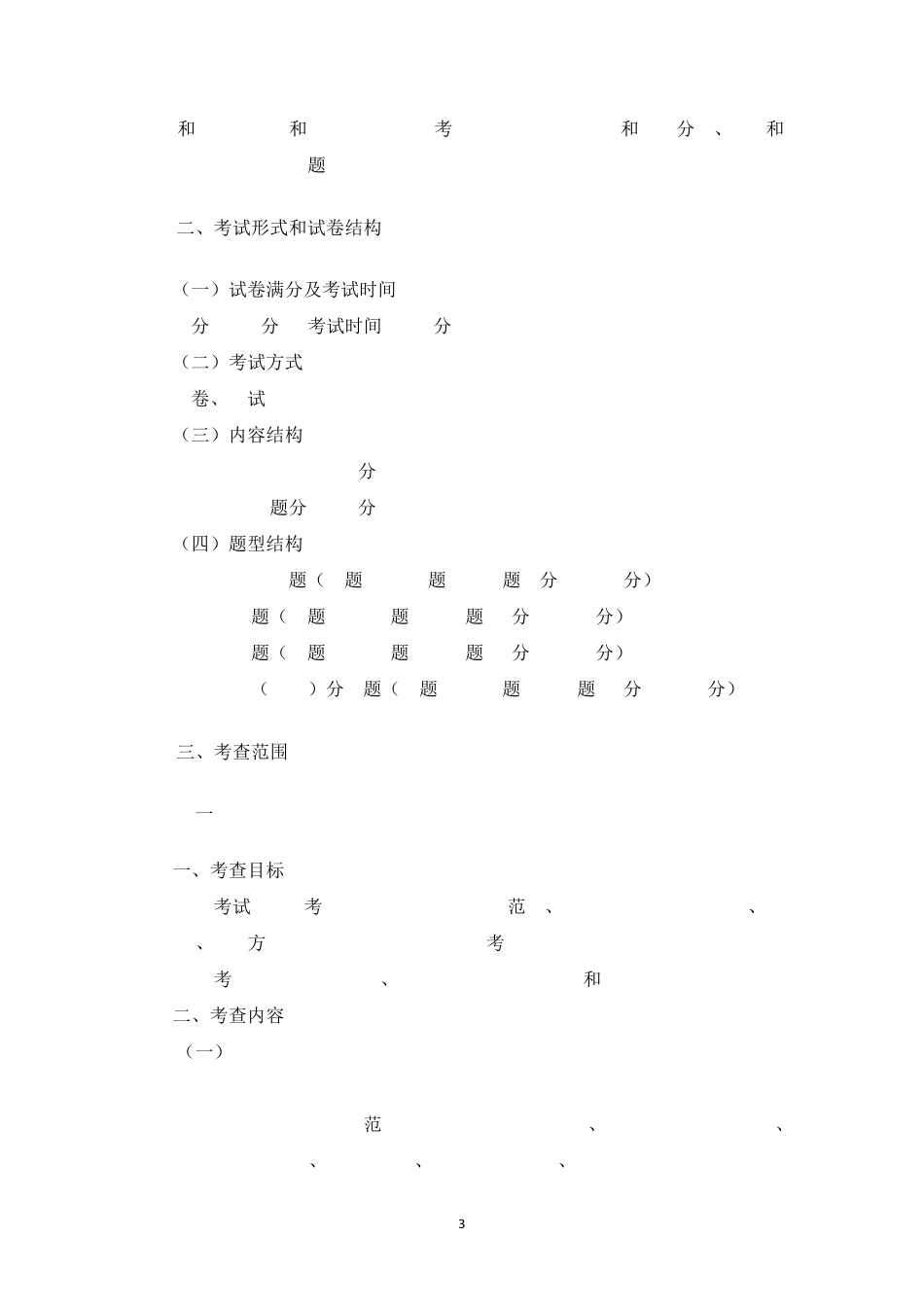 2016年暨南大学717公共管理学考试大纲参考书真题答题技巧_第3页