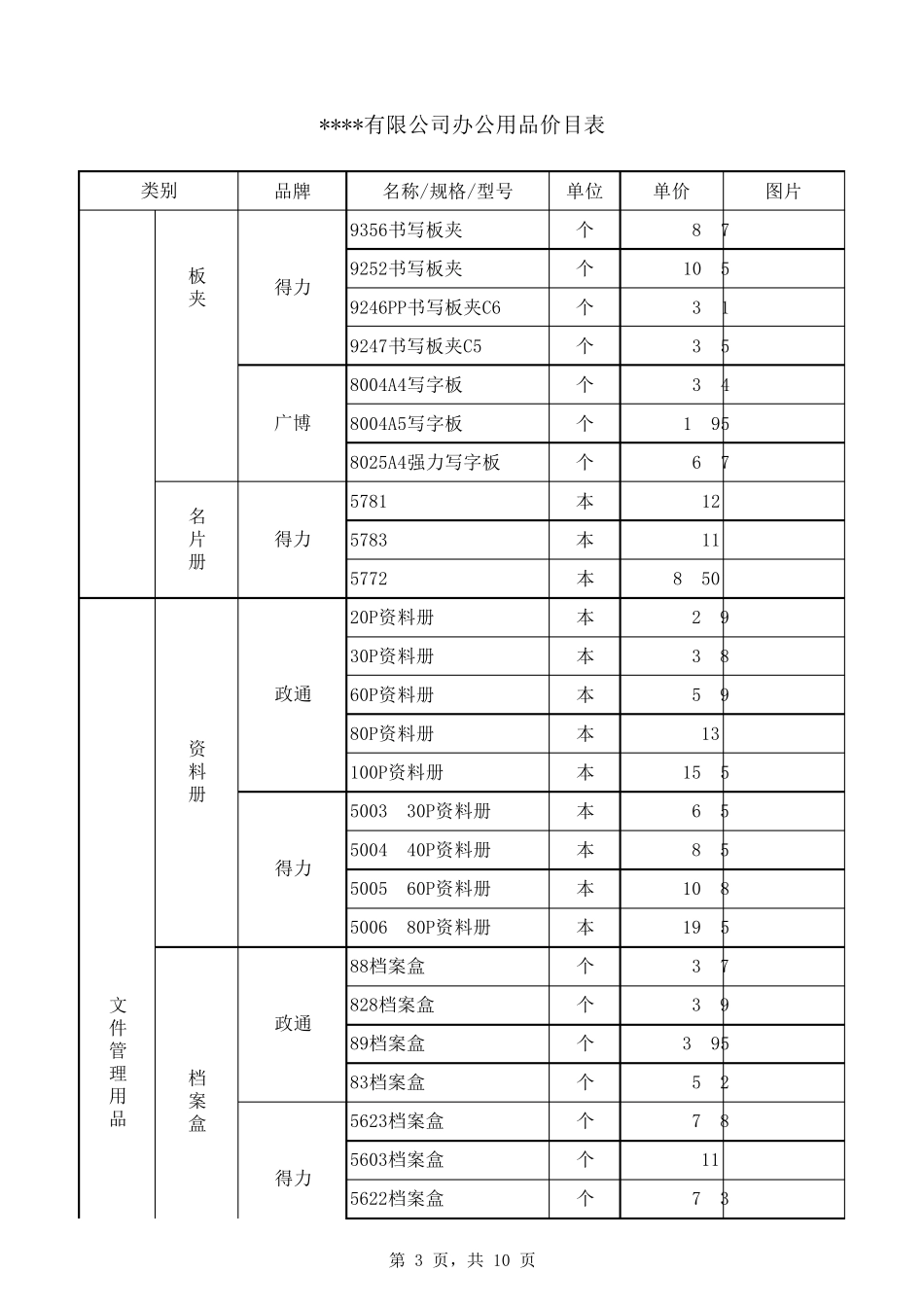 2016年最新办公用品销售价格清单大全_第3页