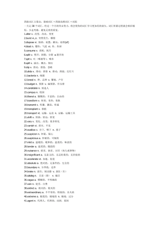 2016年最新四级高频词汇