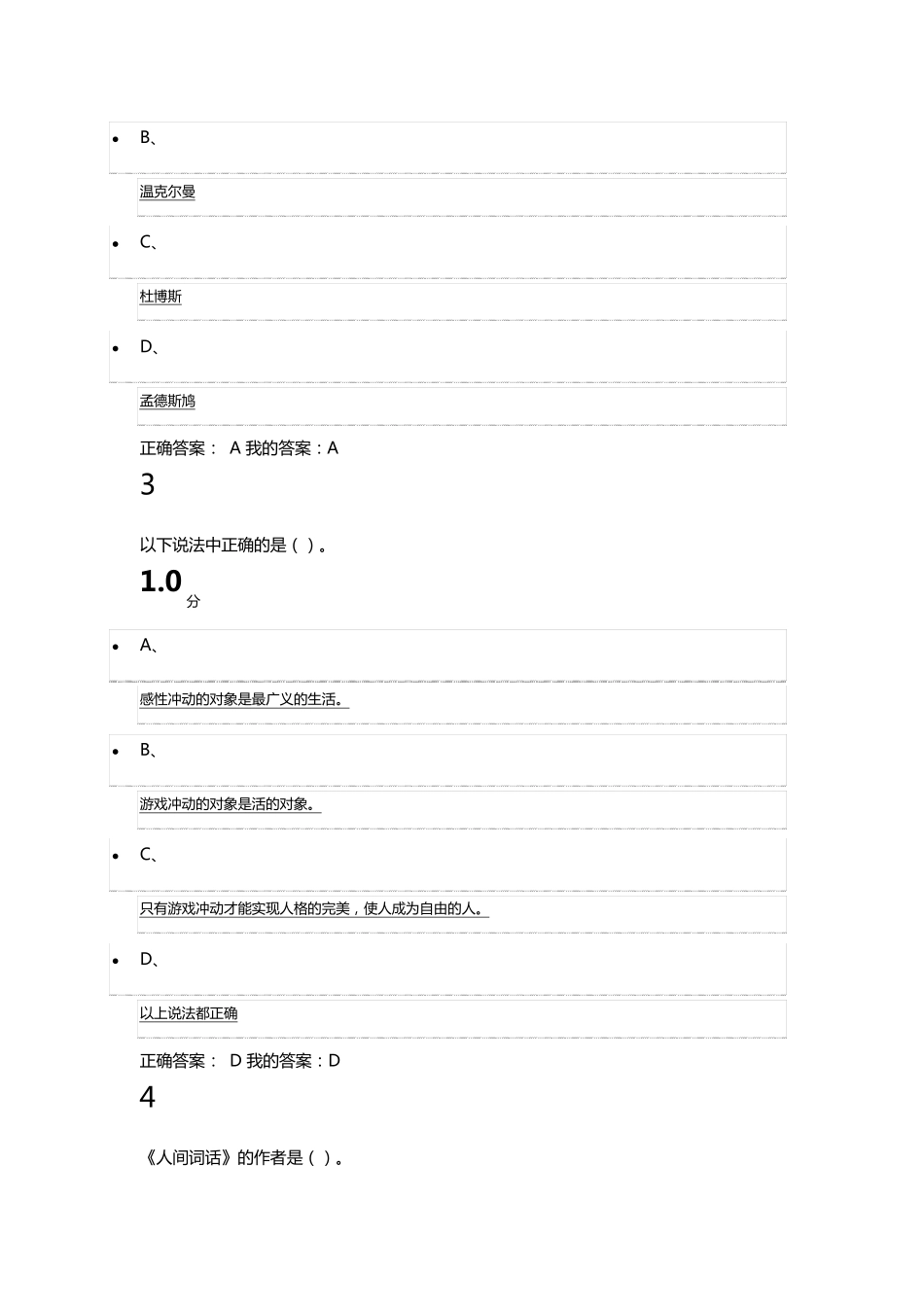 2016年最新尔雅课美学原理期末考试_第2页