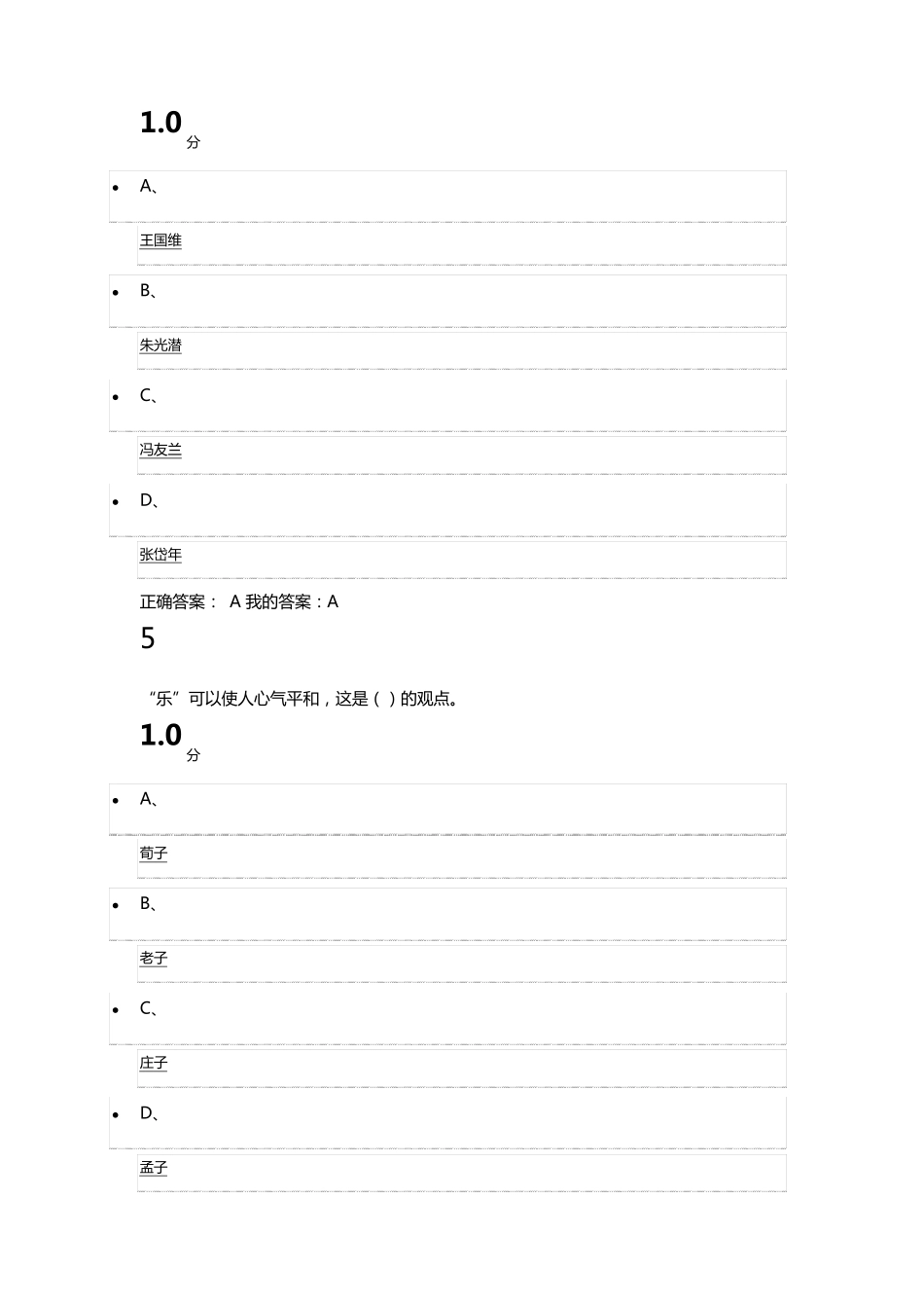 2016年最新尔雅课美学原理期末考试_第3页
