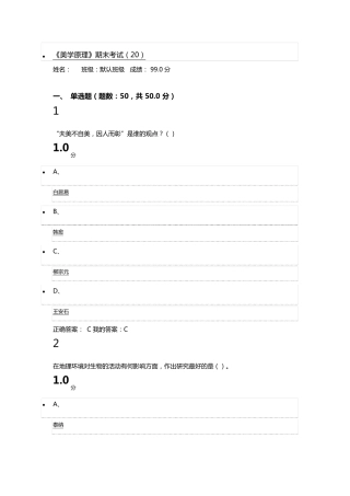 2016年最新尔雅课美学原理期末考试