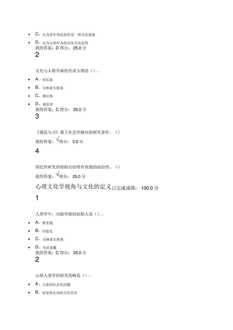 2016年最新尔雅课程心理、行为与文化题库_第2页