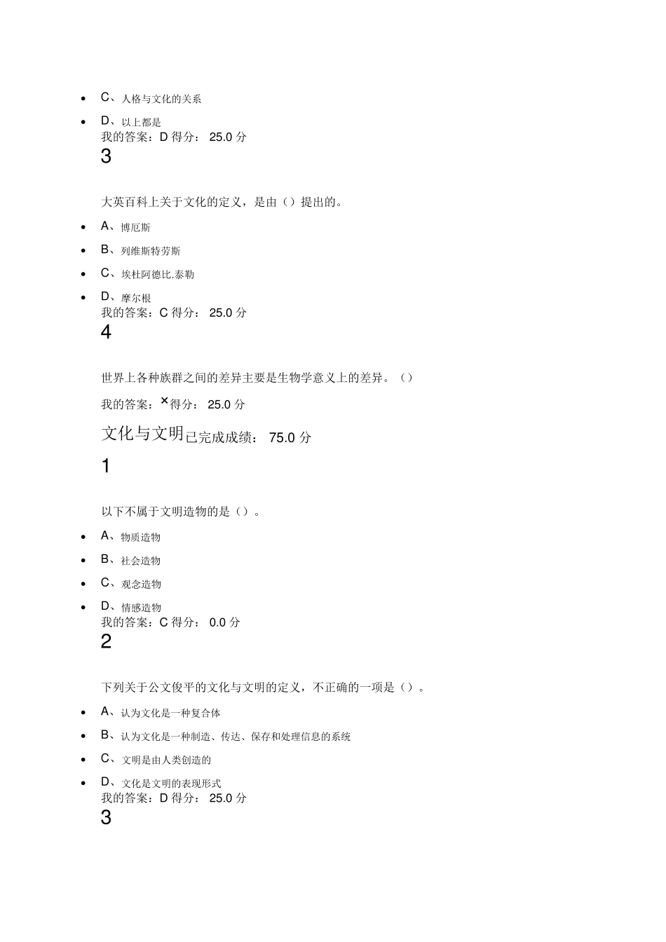 2016年最新尔雅课程心理、行为与文化题库_第3页