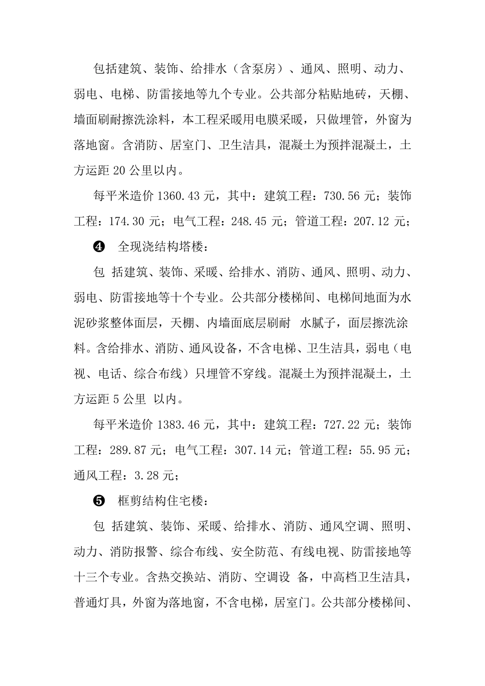 2016年最新工程造价_第2页