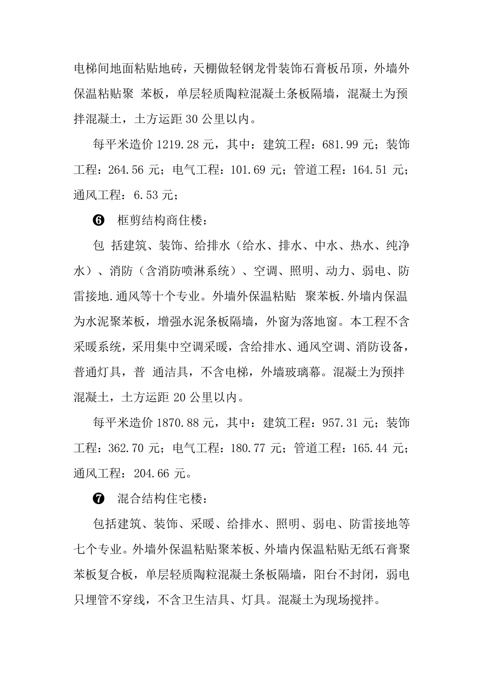 2016年最新工程造价_第3页