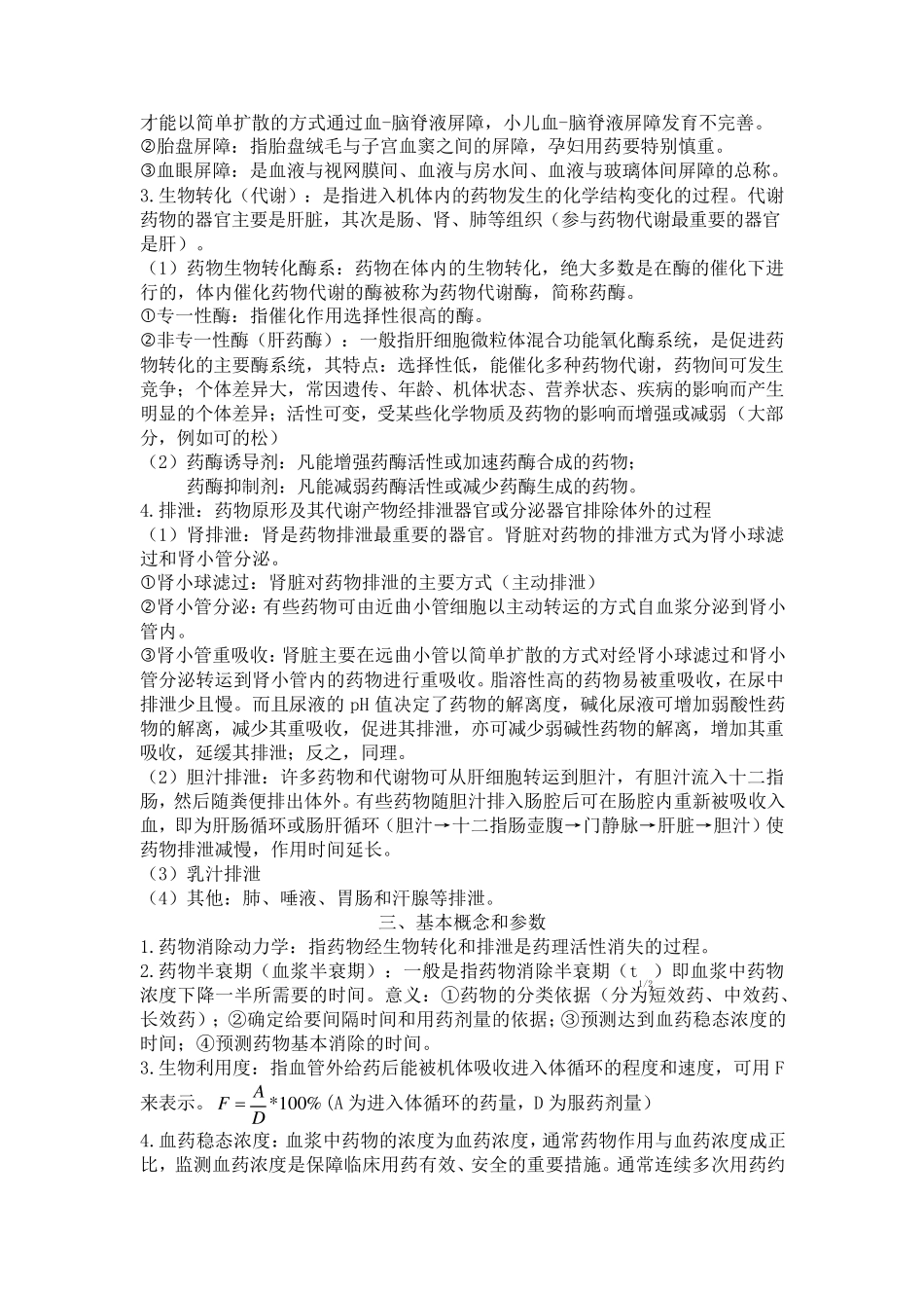 2016年最新护用药理学重点(按章节归纳)_第3页