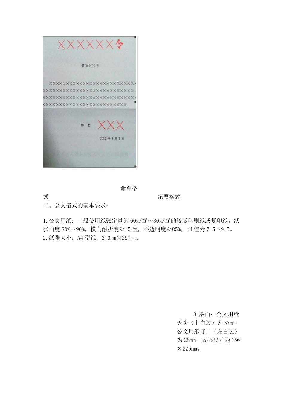 2016年最新标准公文格式_第2页