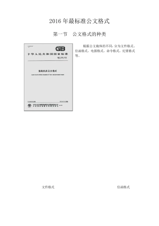 2016年最新标准公文格式