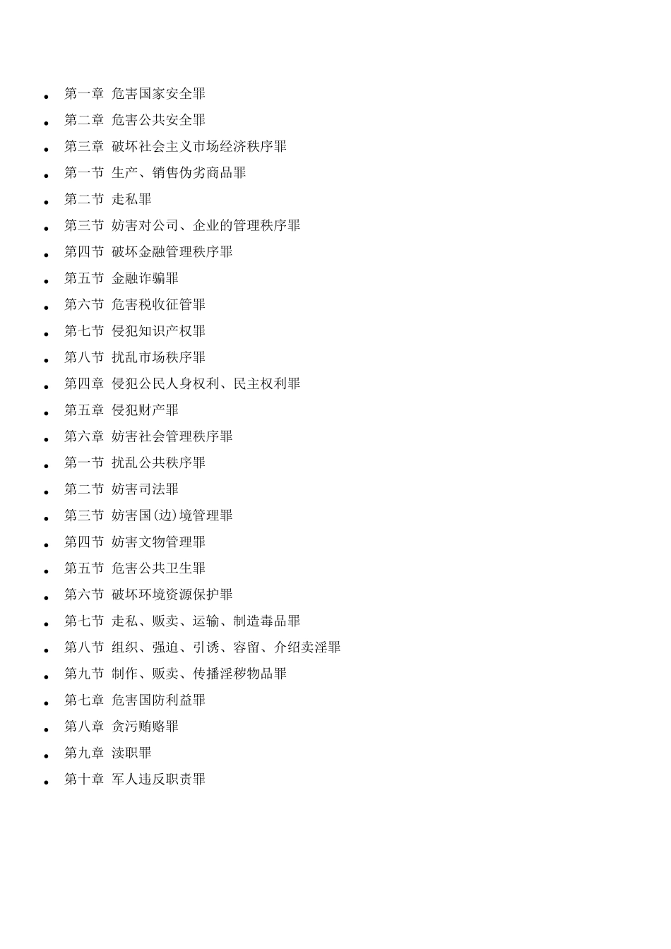 2016年最新版《刑法》_第2页