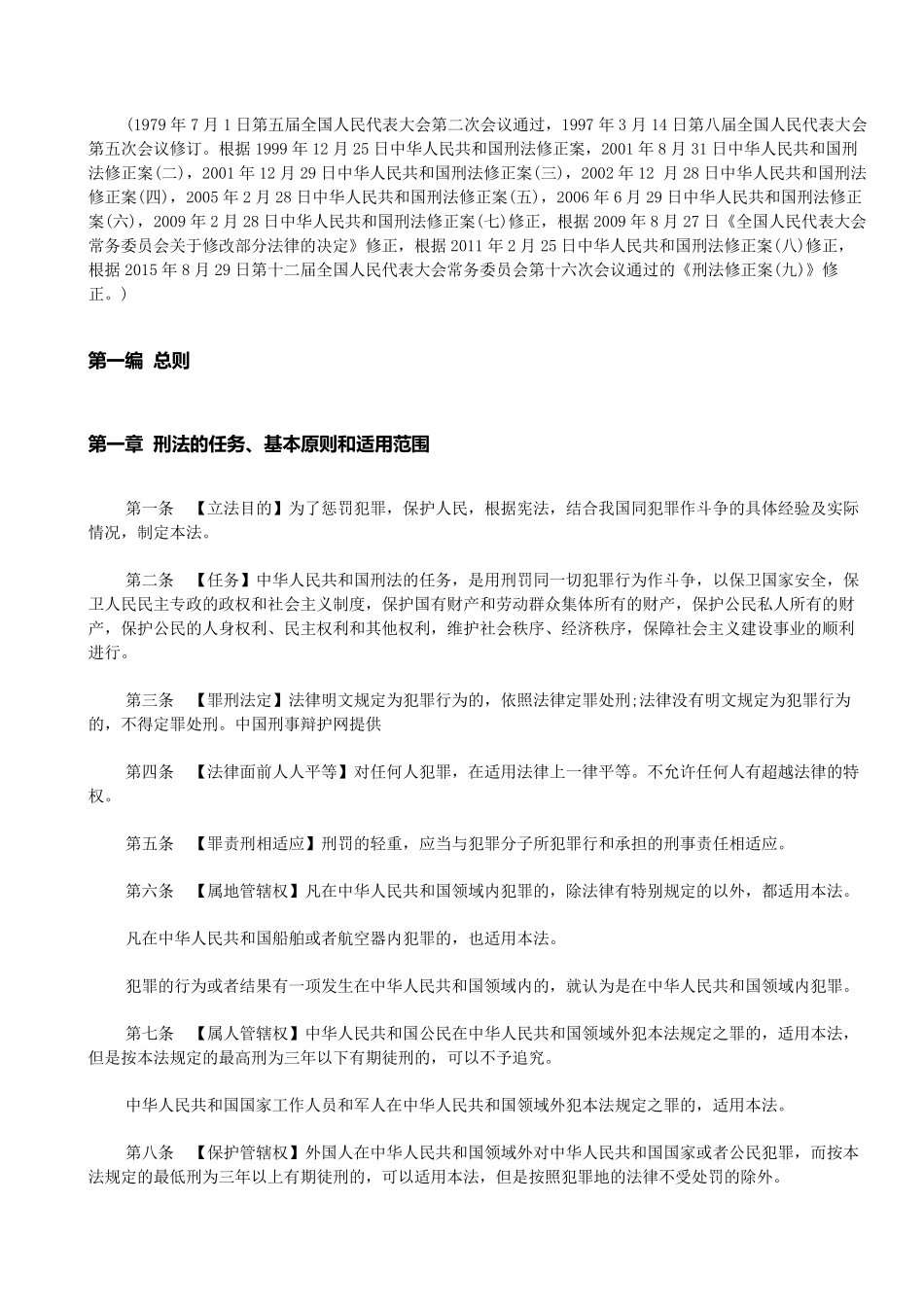 2016年最新版《刑法》_第3页