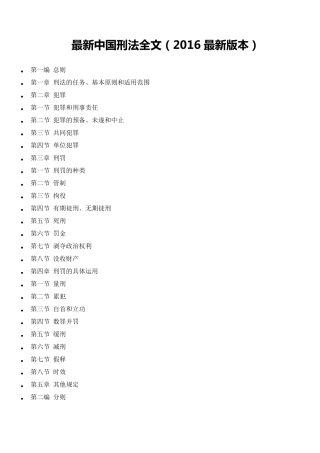 2016年最新版《刑法》