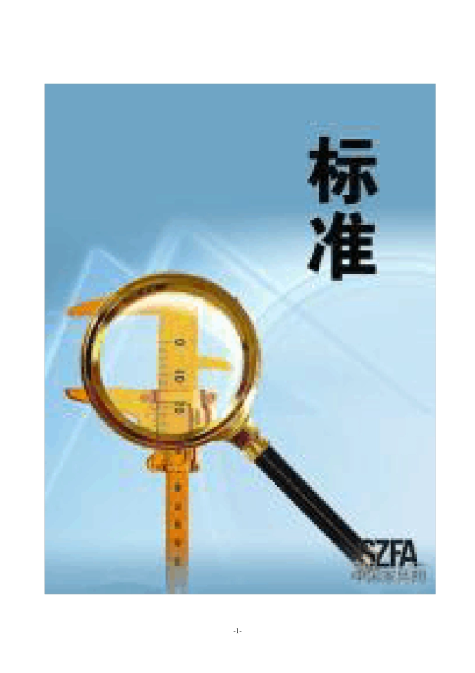 2016年最新现行工程建设国标规范大全_第1页