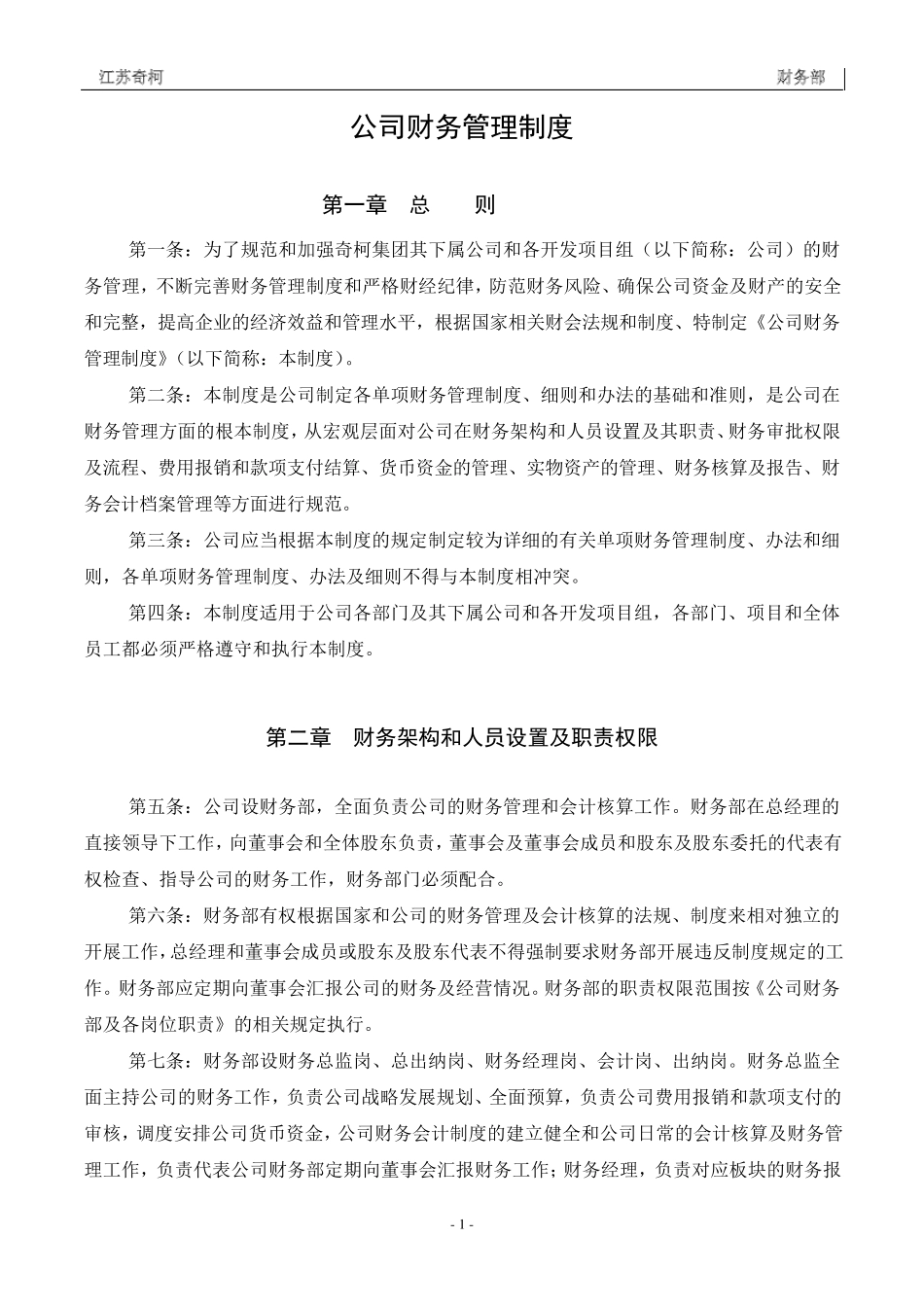 2016年最新财务管理制度_第1页