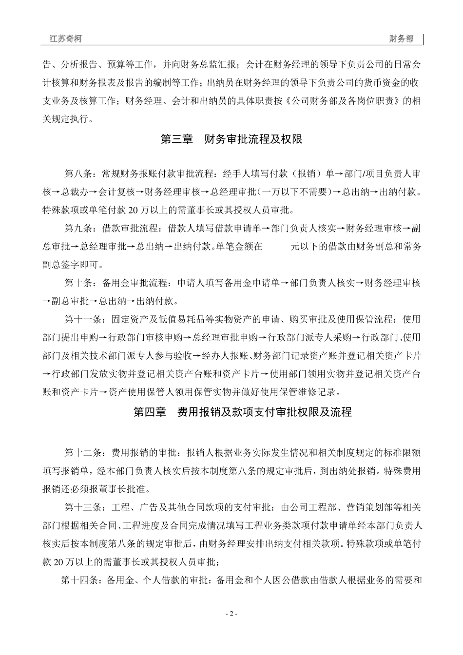 2016年最新财务管理制度_第2页