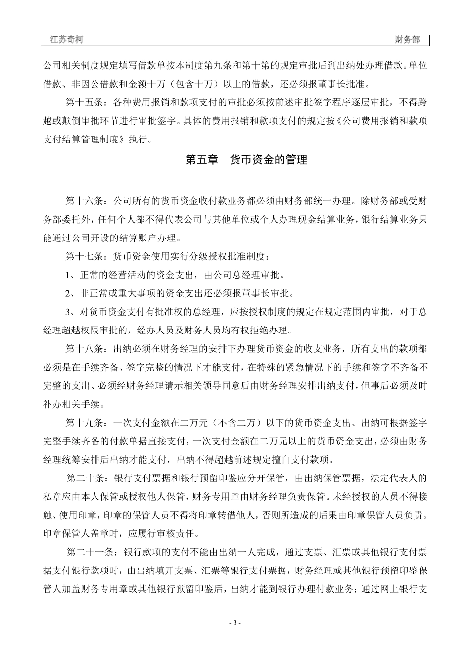 2016年最新财务管理制度_第3页
