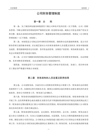 2016年最新财务管理制度