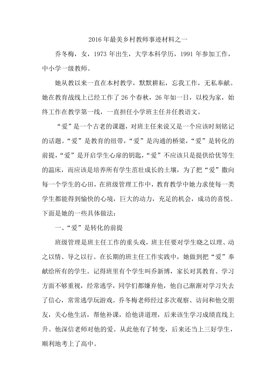 2016年最美乡村教师事迹材料(两篇)_第1页