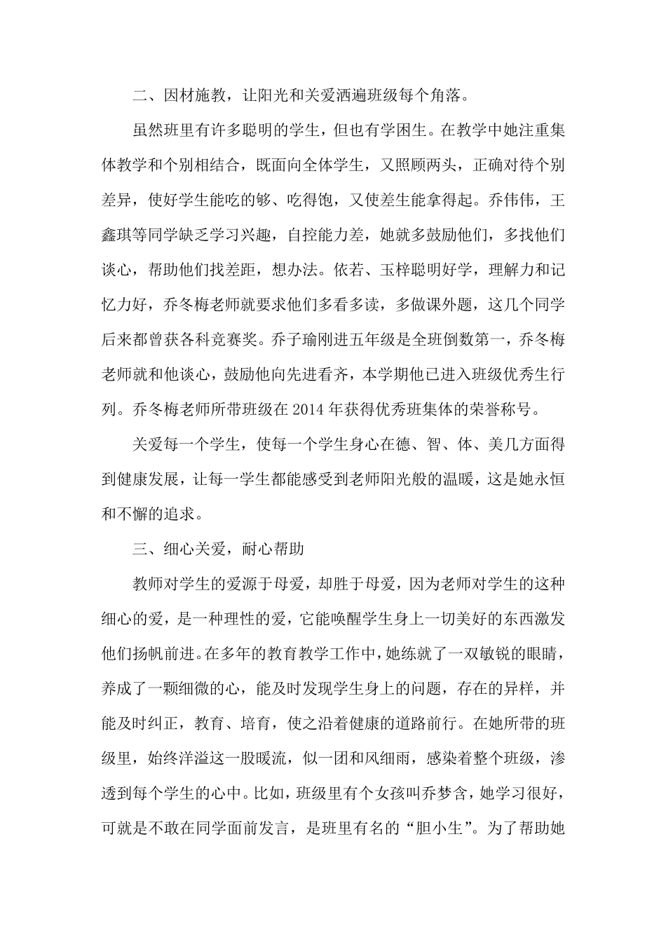 2016年最美乡村教师事迹材料(两篇)_第2页