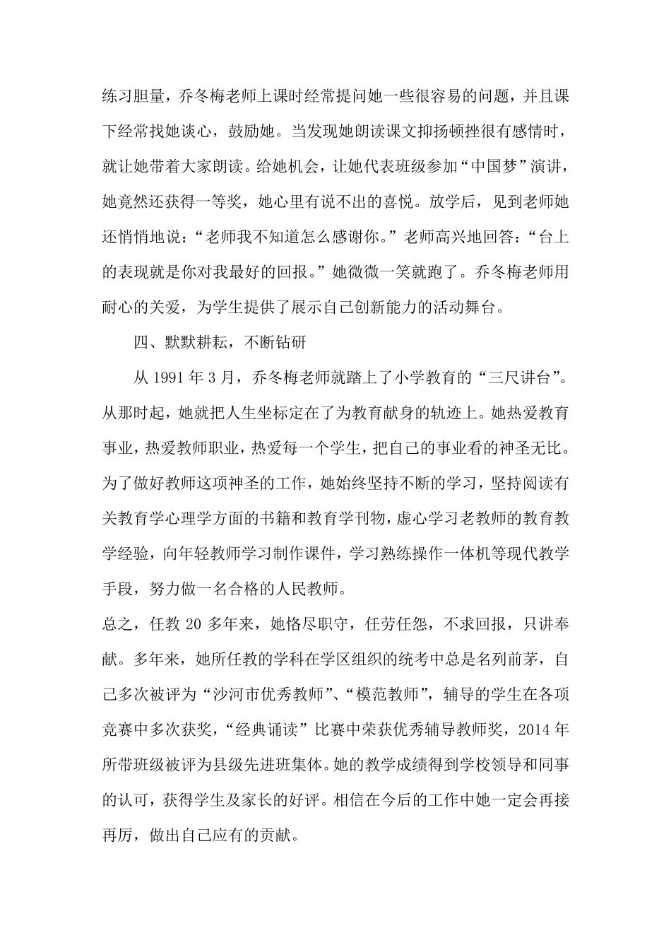 2016年最美乡村教师事迹材料(两篇)_第3页