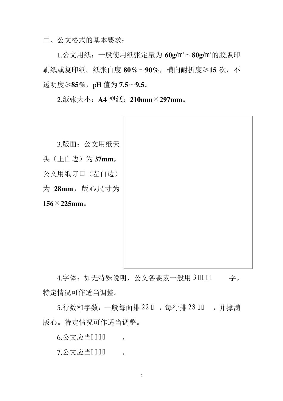 2016年最标准公文格式_第2页