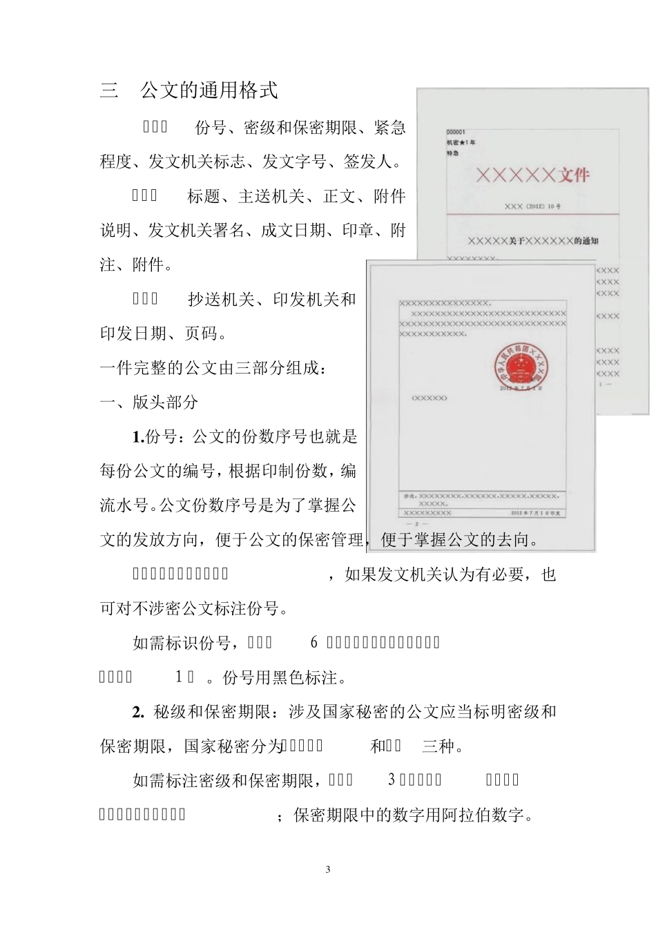 2016年最标准公文格式_第3页