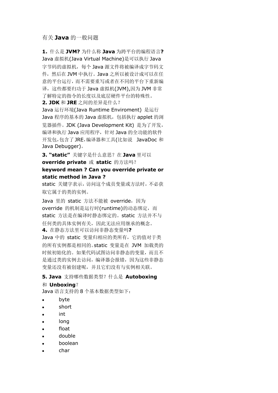 2016年月薪过万的Java面试题及回答_第1页