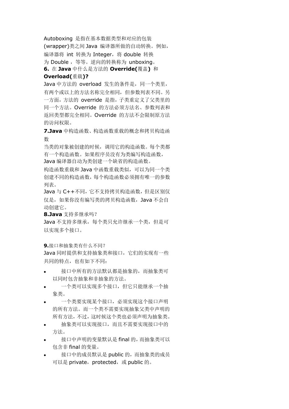 2016年月薪过万的Java面试题及回答_第2页