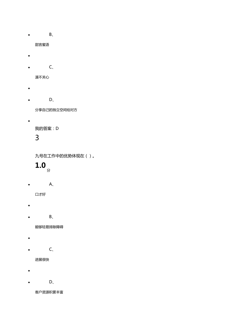 2016年期末100分九型人格之职场心理_第2页