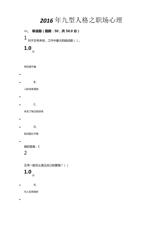 2016年期末100分九型人格之职场心理