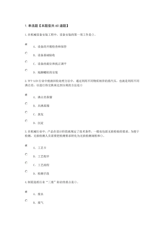 2016年机电注册监理工程师延续考试答案