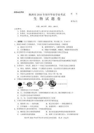 2016年株洲中考生物试卷(正题)