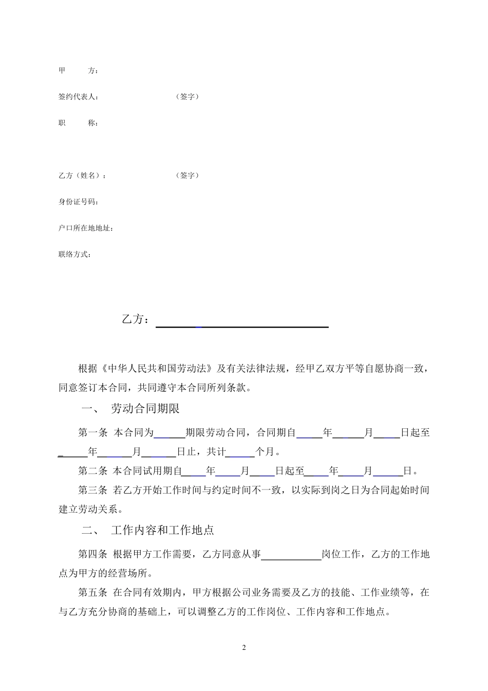 2016年正式员工劳动合同范本_第2页