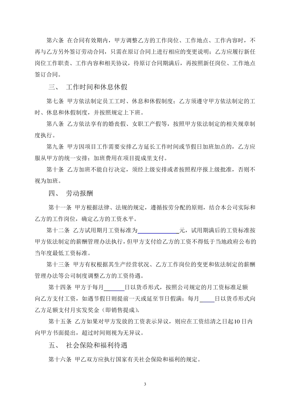 2016年正式员工劳动合同范本_第3页