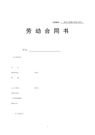 2016年正式员工劳动合同范本