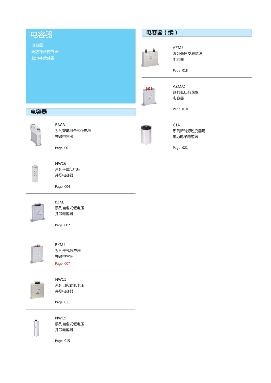 2016年正泰电容器样本_第1页